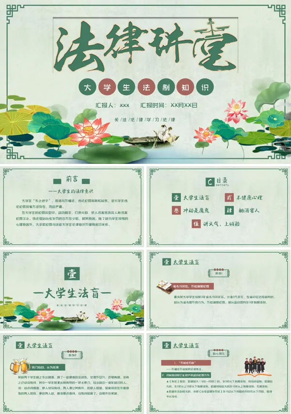 大学生法制教育课件PPT模板含讲稿