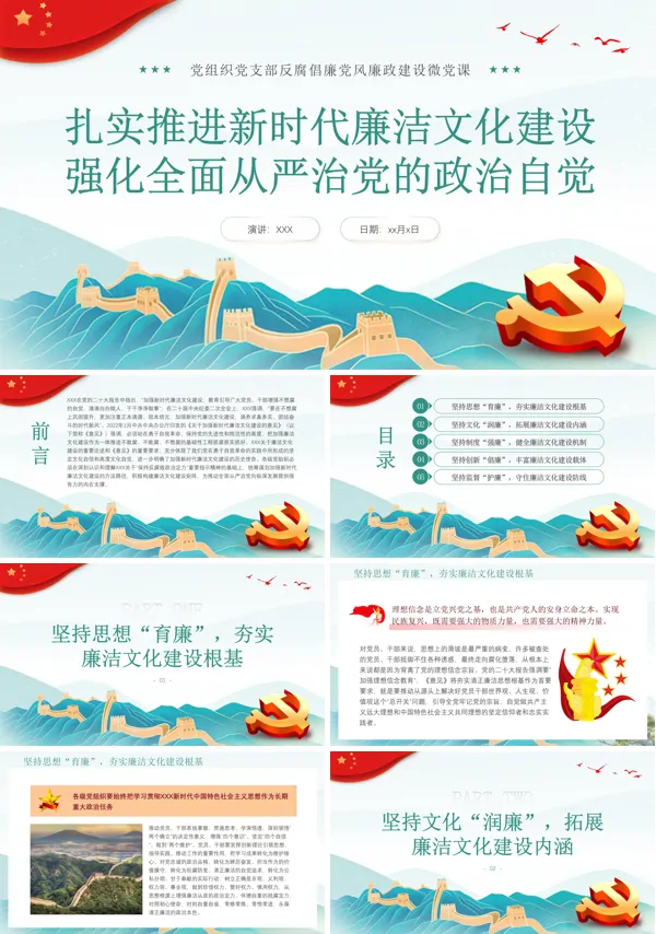 加强新时代廉洁文化建设廉政教育专题PPT课件