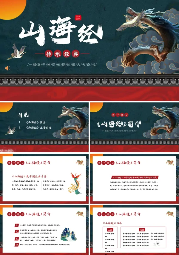 山海经ppt课件
