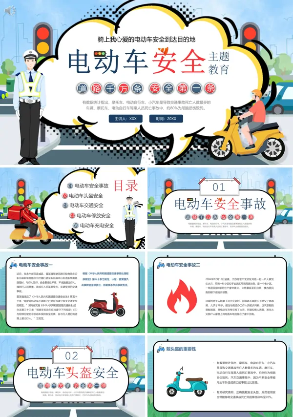 电动车安全教育培训PPT课件免费下载