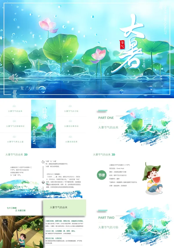 插画风二十四节气大暑介绍PPT模板