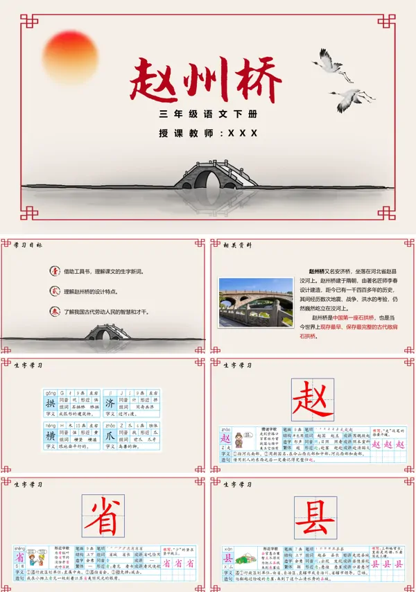 赵州桥ppt课件完美版