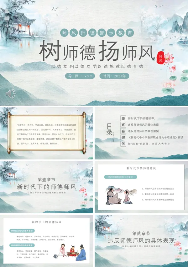 树师德杨师风师德师风警示教育PPT课件