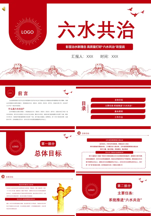 六水共治彰显治水新理念高质量打好六水共治攻坚战生态PPT专题党课