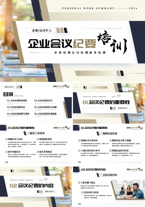 企业会议纪要培训课件PPT模板含讲稿