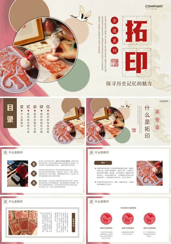 非遗文化拓印介绍PPT课件模板含讲稿
