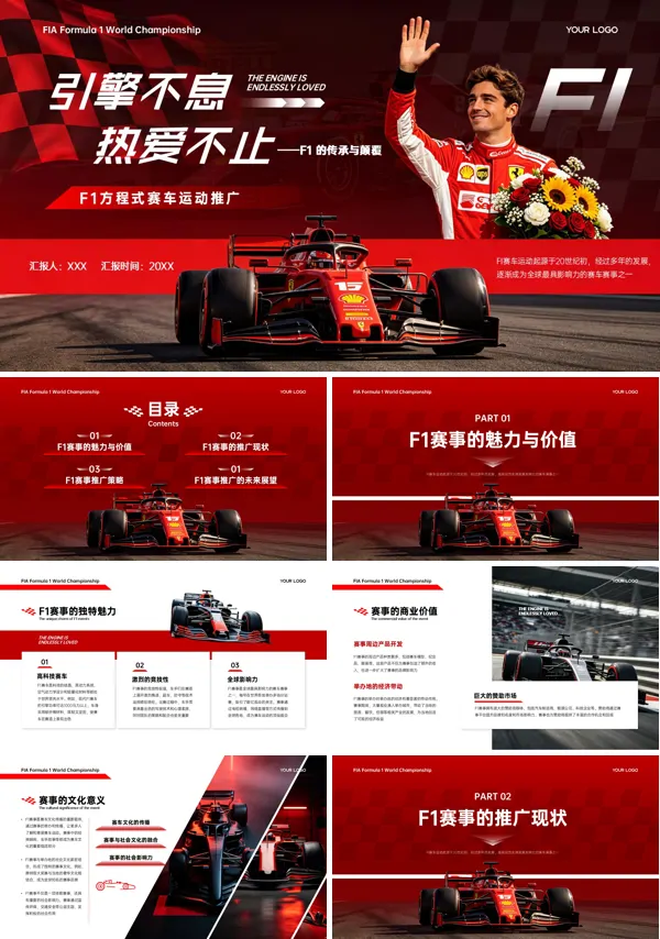 F1方程式知识教学课件PPT含讲稿