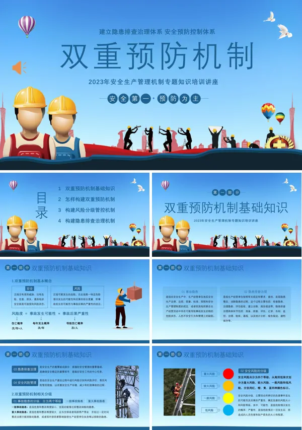双重预防机制安全生产管理教育培训PPT下载模板