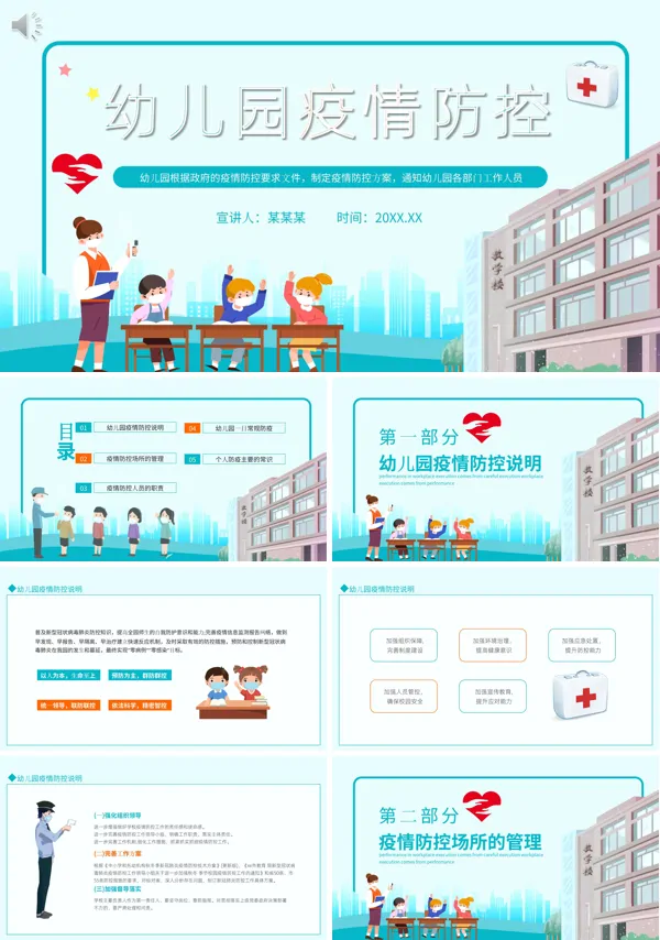 幼儿园疫情防控ppt内容