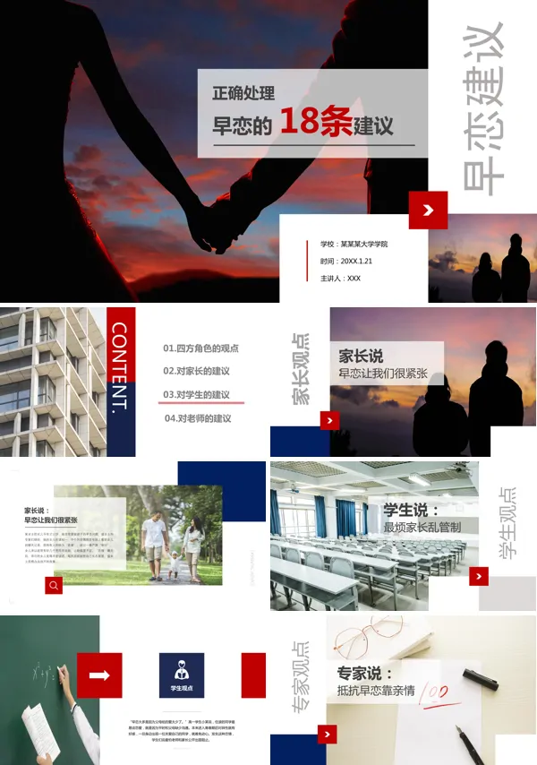 青春期早恋怎样引导PPT课件