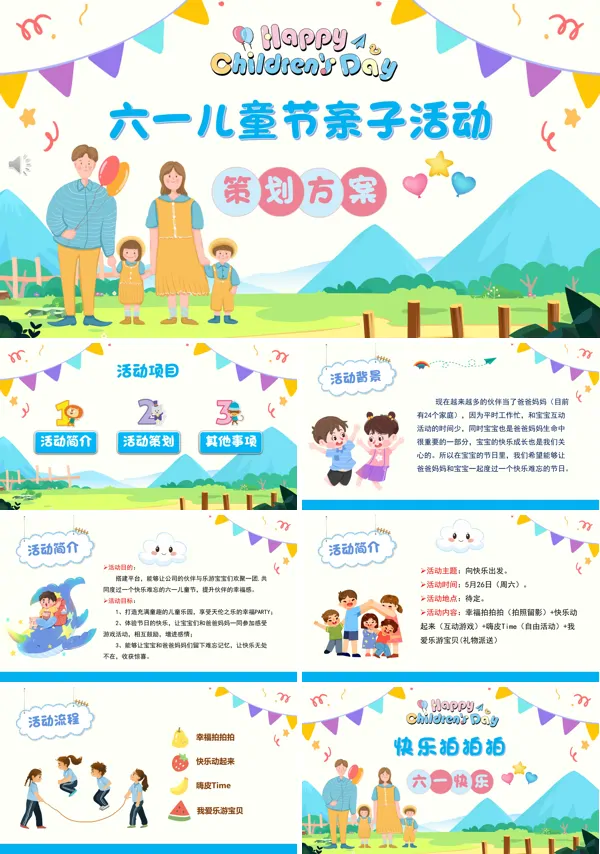 六一儿童节亲子活动方案策划PPT