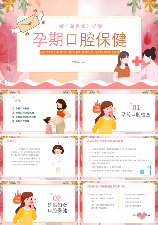 孕期口腔保健PPT课件