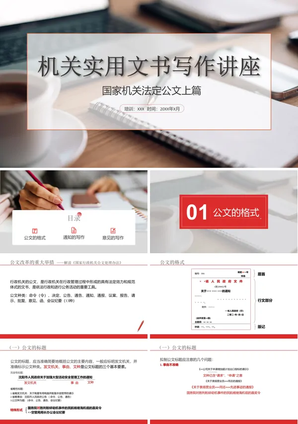 行政机关公文写作培训PPT课件