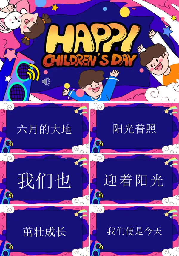 六一儿童节快闪动态PPT模板含讲稿