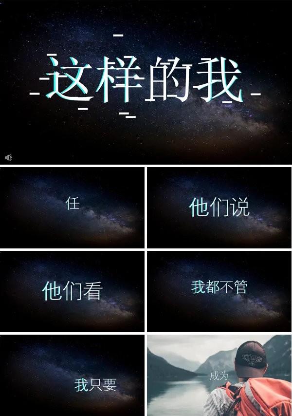 酷炫快闪抖音风自我介绍PPT模板