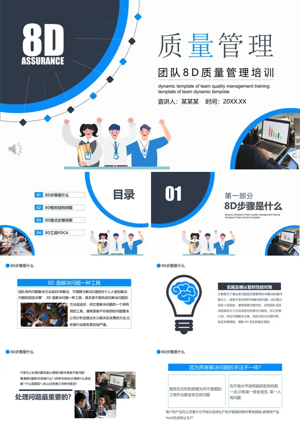 团队8D质量管理培训PPT模板