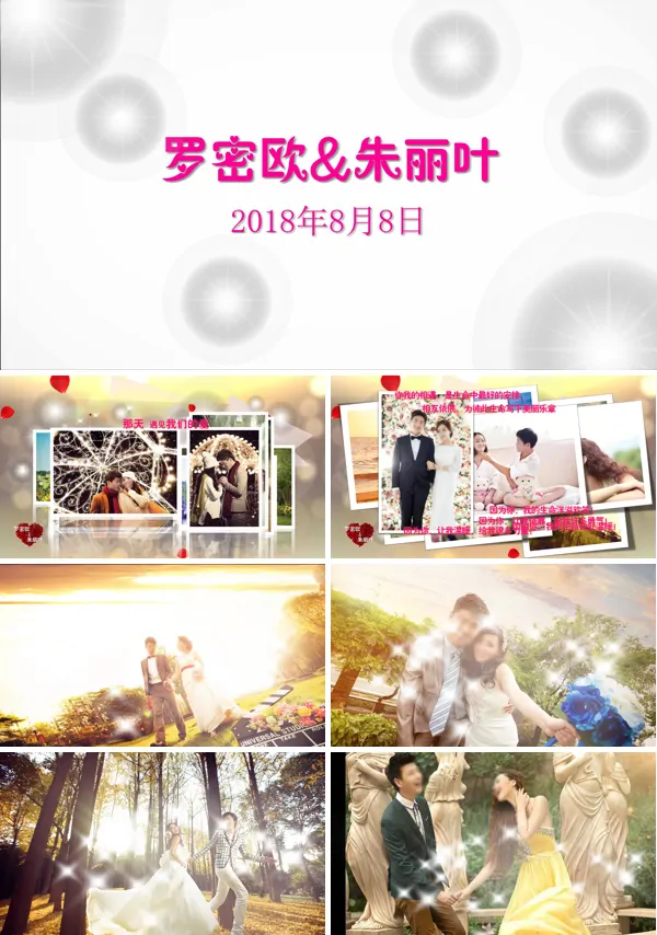 浪漫撩妹宝典之爱情相册婚礼相册婚纱照相册罗曼史PPT动画相册PPT模板 
