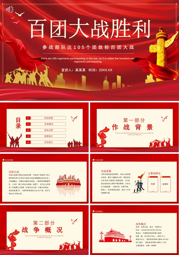 微党课之百团大战ppt课件