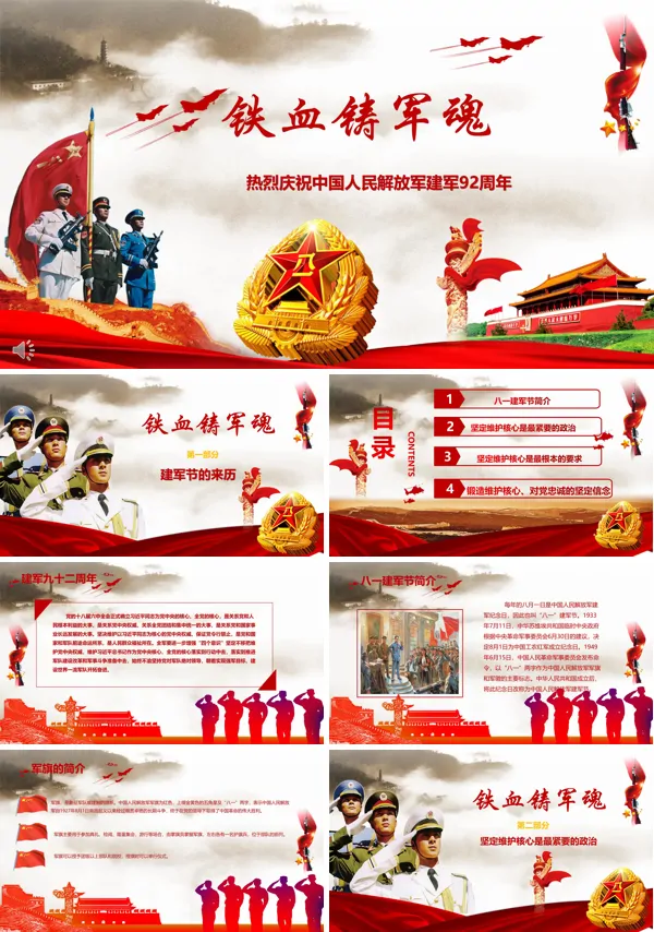 八一建军节ppt模版