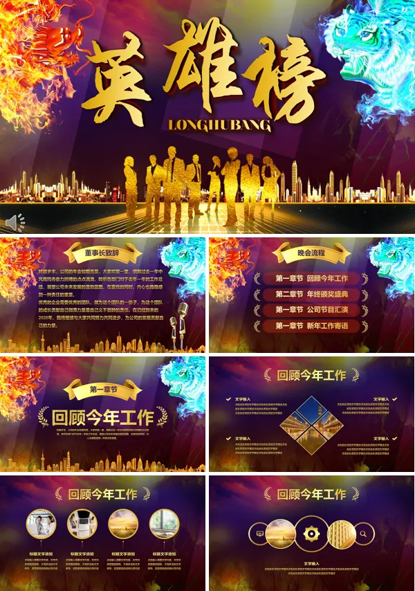 颁奖典礼年会PPT