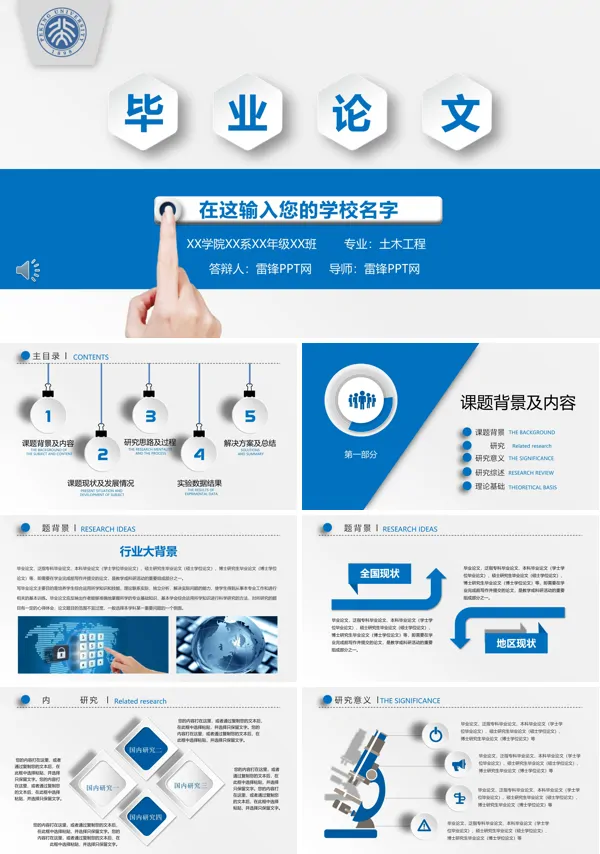 简洁毕业论文答辩ppt模板
