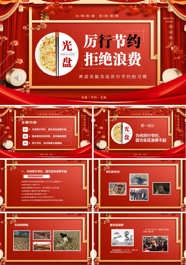 厉行节约反对浪费主题班会PPT含讲稿