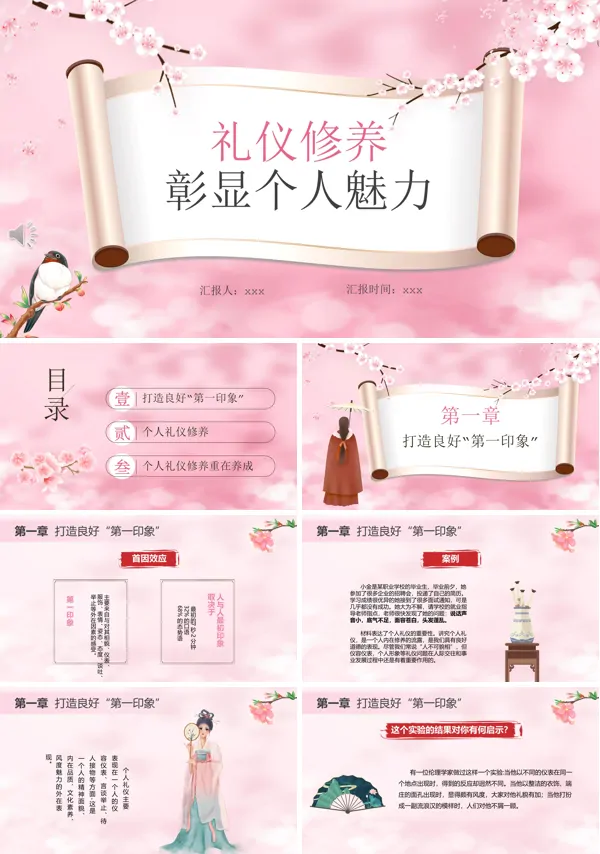 礼仪修养培训课件彰显个人魅力PPT