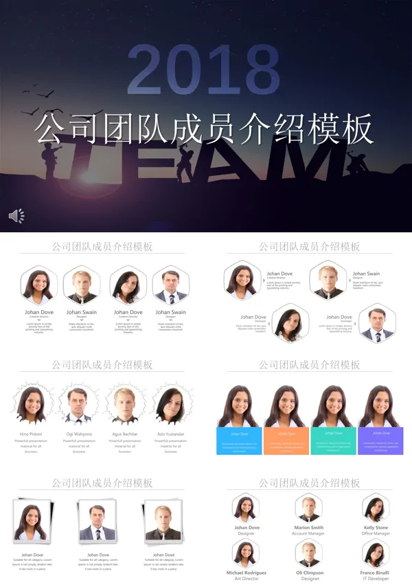 欧美风格公司企业团队成员介绍PPT模板