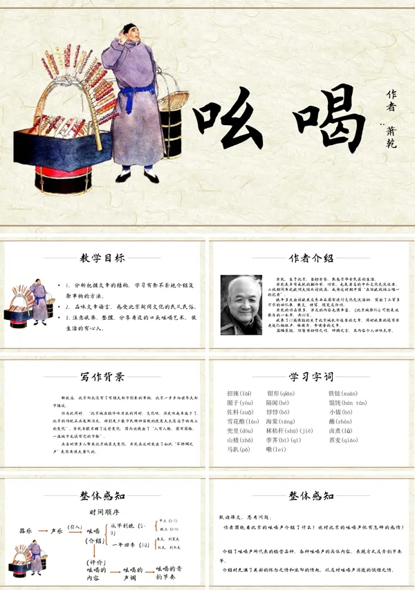 人教版初中语文八年级课文《吆喝》课件PPT
