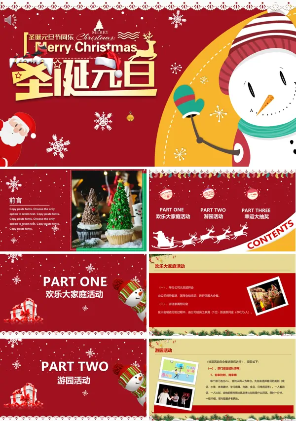 圣诞元旦活动策划PPT模板