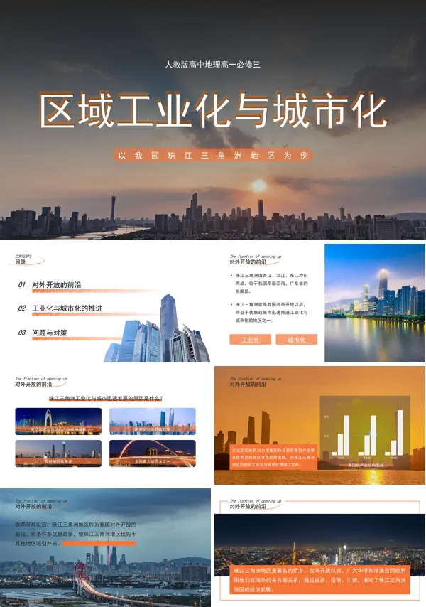 人教版地理必修三区域工业化与城市化PPT课件
