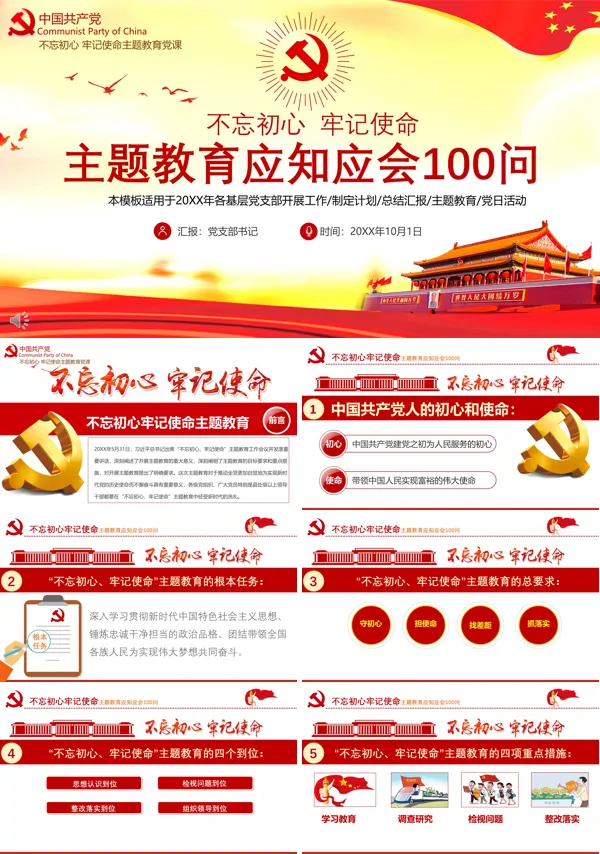 不忘初心牢记使命主题党课教育PPT