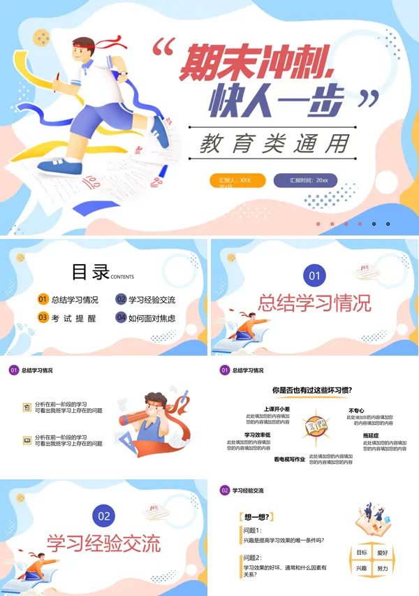 期末考试动员会期末复习冲刺主题班会PPT模板含讲稿