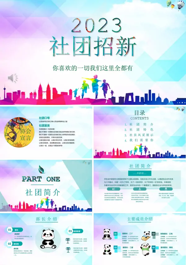 大学校园学生会社团招募招聘纳新招新PPT