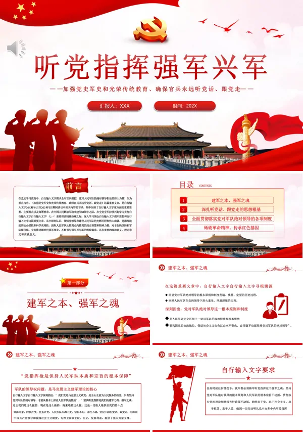 听党指挥强军兴军PPT专题党课