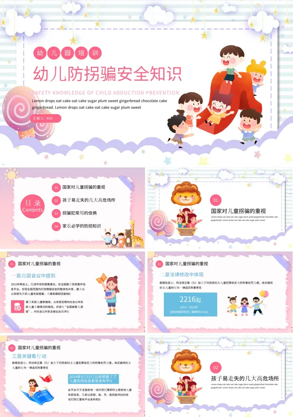 防拐防骗幼儿园安全知识培训PPT课件免费下载