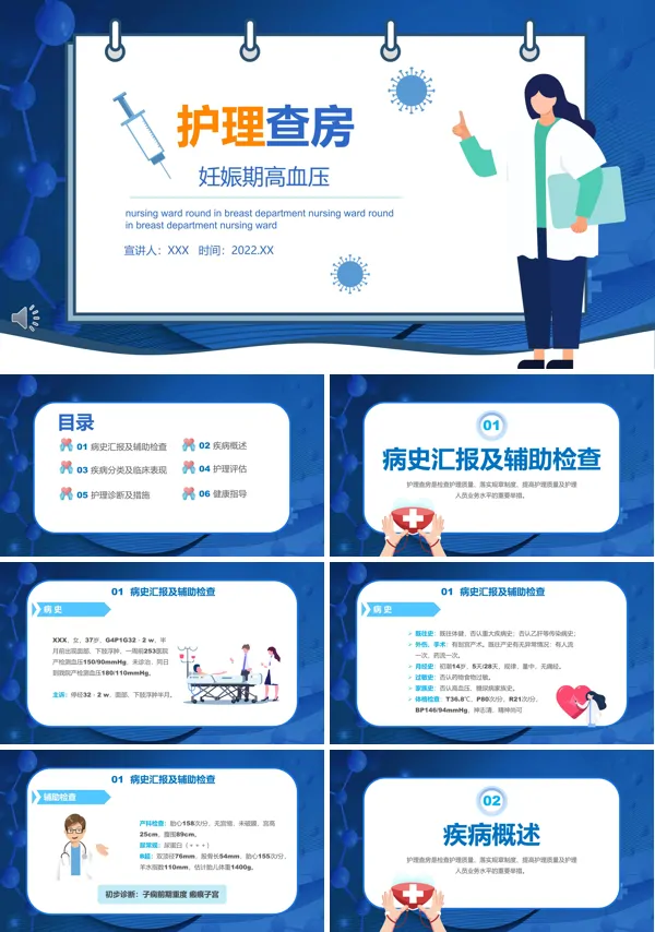 妊娠期高血压护理查房PPT课件