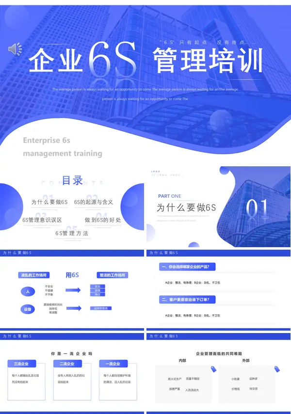 6s管理培训课程ppt
