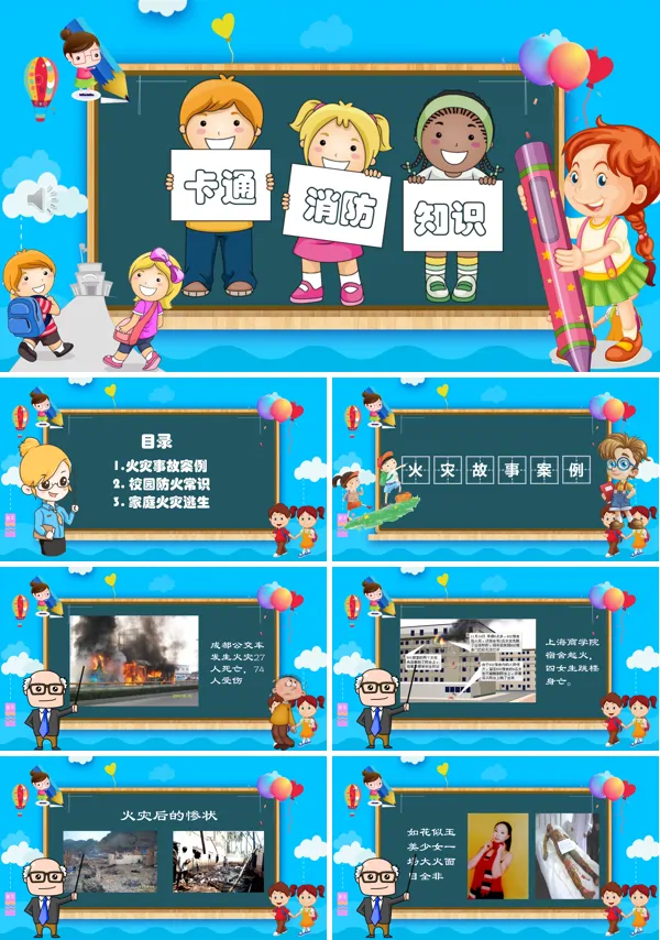 消防知识PPT课件