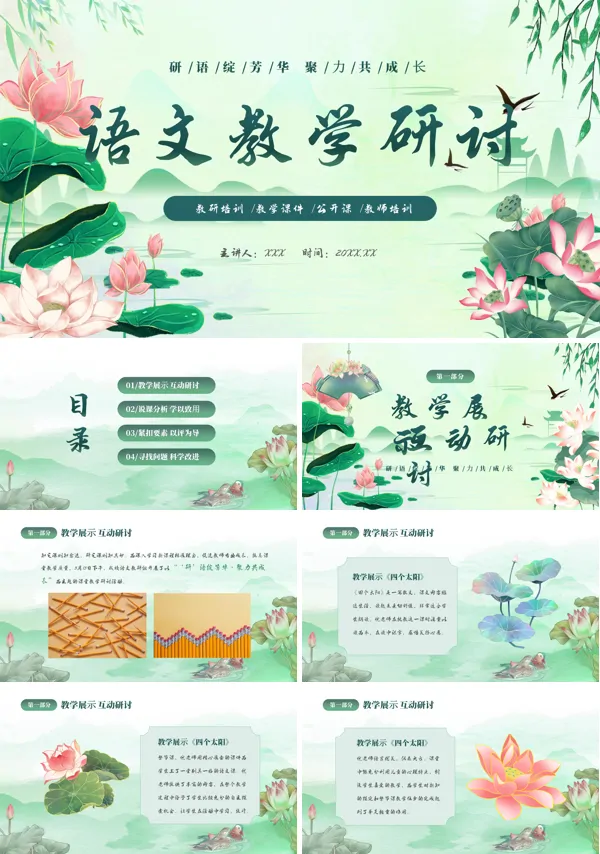 语文教学问题研讨ppt课件含讲稿
