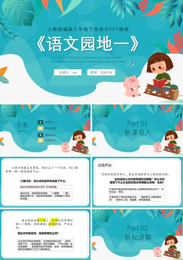 语文园地一ppt课件