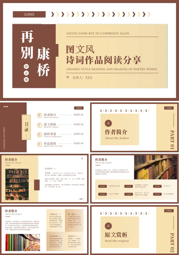 鉴赏《再别康桥》PPT课件