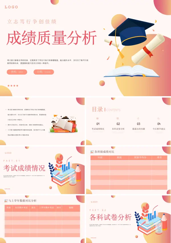 中小学教师期末考试成绩质量分析教研会PPT课件免费下载