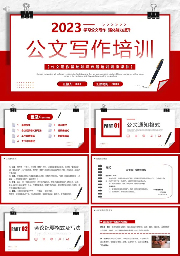 公文写作能力的提升课件PPT