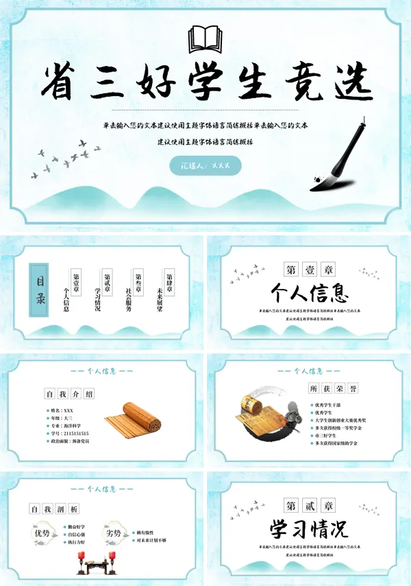省三好学生竞选PPT模板