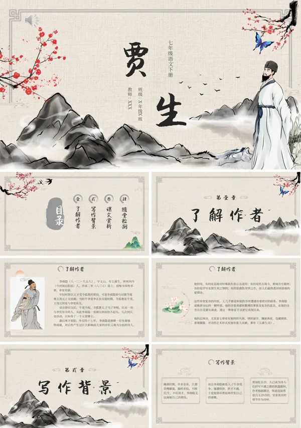《贾生》七年级语文下册课件