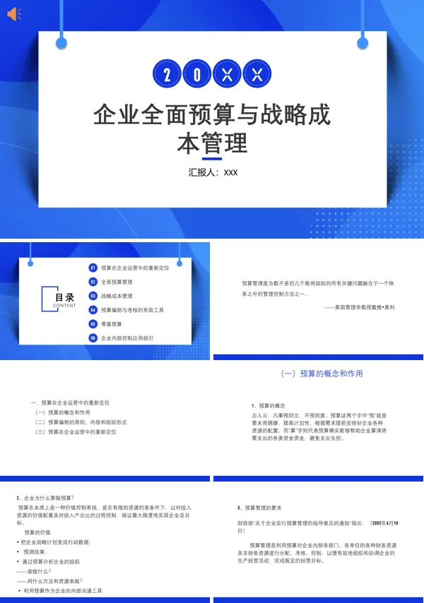 企业全面预算管理PPT课件