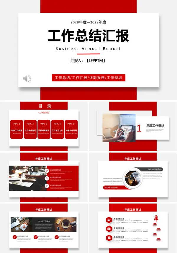 创意竖版风工作总结汇报PPT模板