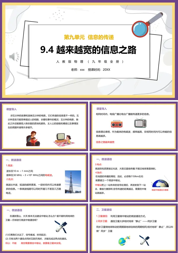 越来越宽的信息之路课件PPT模板