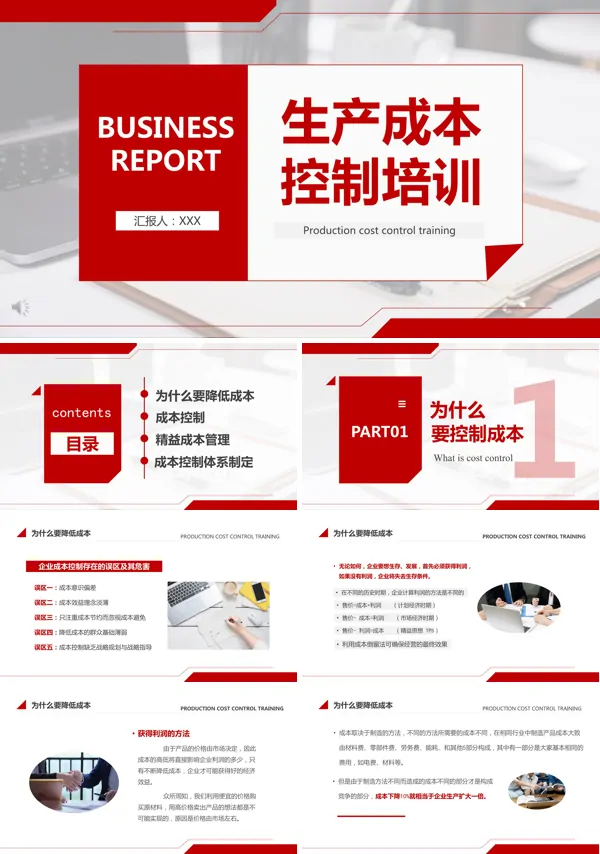 生产成本控制的方法培训PPT